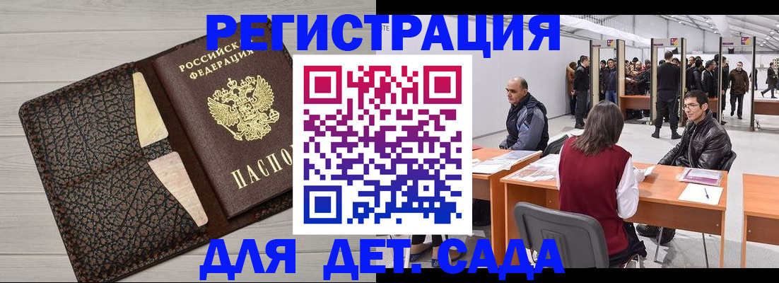 временная регистрация для всех в Щёкино