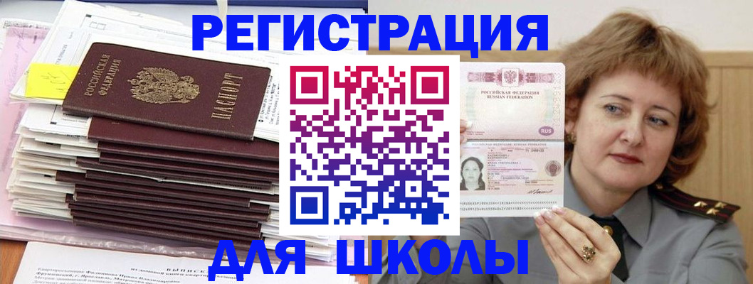 регистрация в Щёкино