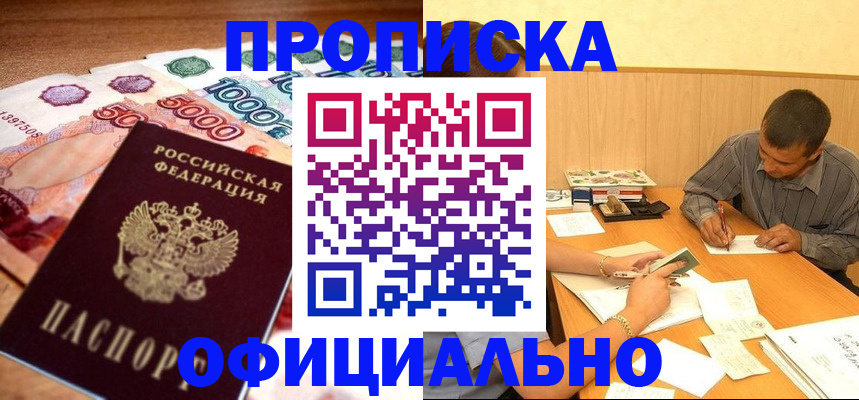 временная регистрация недорого в Щёкино