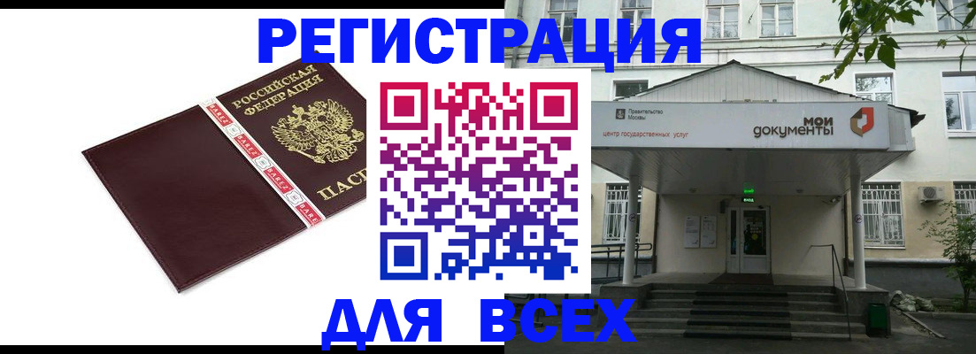 купить прописку в Щёкино
