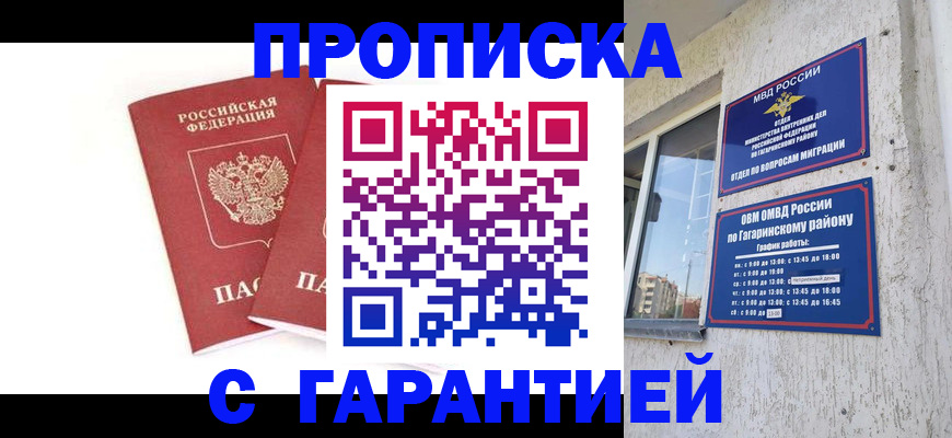прописка в Щёкино