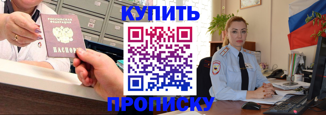 прописка в Щёкино