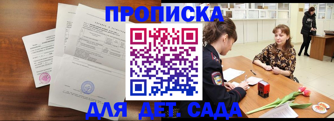 купить прописку в Щёкино