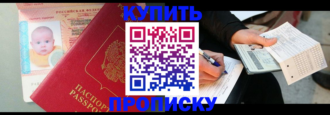 прописка штамп в Щёкино